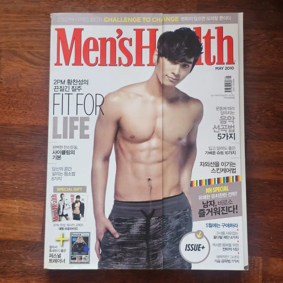 맨즈헬스 Mens Health 2PM 황찬성 2010 과월호 잡지 새상품